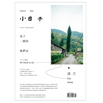 小日子杂志台湾生活杂志