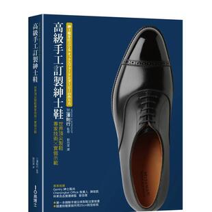 【预售】高级手工订制绅士鞋:世界顶尖制鞋专家技术×实做示范 港台时尚风格图书籍正版中文繁体 三泽则行 城邦-易博士出版社