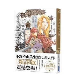 【现货】【新译】十二国记-月之影 影之海(下) 台版进口原版繁体中文轻小说港台正版图书籍 小野不由美 城邦-尖端出版