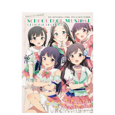 【现货】LoveLive!系列 学园偶像音乐剧官方画集2023 ラブライブ！シリーズpresents日文进口原版游戏设定集正版图书