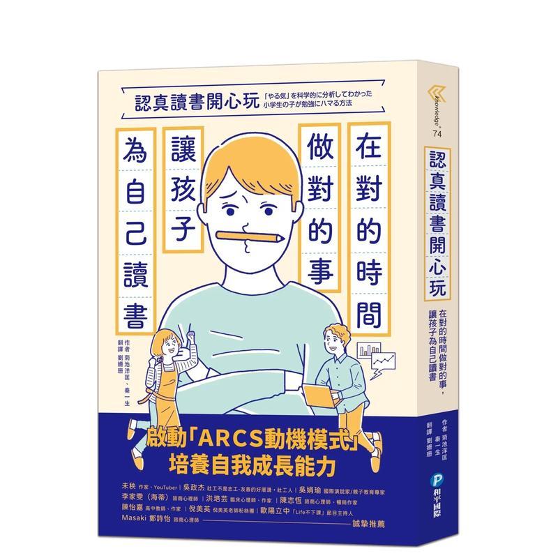 认真读书开心玩：在对的时间做对