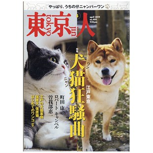 年订12期 东京人生活综合杂志日本日文原版 订阅 E519