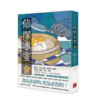 【现货】侦探冰室．食 港台原版中文繁体图书文学小说 陈浩基 盖亚文化