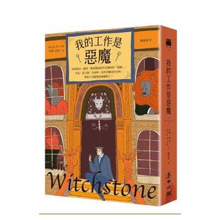 【预售】我的工作是恶魔 台版进口原版中文繁体翻译文学港台小说图书 亨利.内夫 城邦-麦田文化