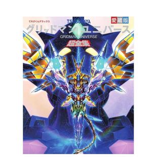 【预售】Gridman宇宙资料全集 てれびくんデラックス爱蔵版 グリッドマン ユニバース超全集 原版日文动画原画设定集