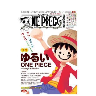 【现货】海贼王杂志特辑 第19期：轻松版 ONE PIECE magazine 特集 ゆるいONE PIECE～Laugh＆Moff～ 019 日文进口原版漫画图书籍