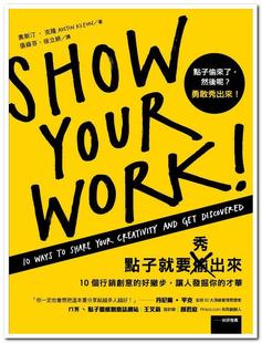 让人发掘你 克隆 预售 好撇步 Show Wor 图书籍台版 才华 点子就要秀出来：10个营销创意 Kleon Austin 奥斯汀 Your 港台原版