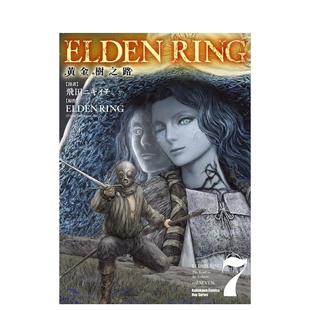 【现货】ELDEN RING 黄金树之路 (7) 台版进口原版繁体中文漫画二次元图书籍 飞田ニキイチ/FromSoftware 角川