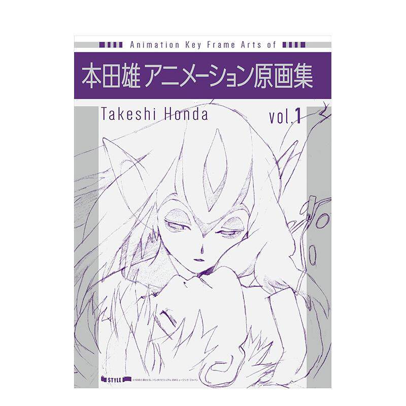 【预售】本田雄アニメーション原画集 vol.1本田雄动漫原画集 vol.1 日文进口原版动画原画设定集日版图书籍本田雄 スタイル