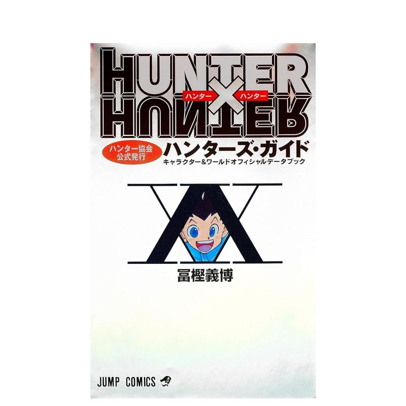 【预售】全职猎人指南书 HUNTER×HUNTERハンタ—协会公式発行ハンタ—ズガイド 原版日文漫画 书籍/杂志/报纸 漫画类原版书 原图主图