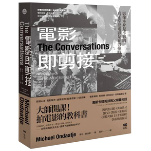 预售 教科书 音效光影 电影即剪接：拍电影 后期制作 奥秘港台原版 教父剪接师告诉你电影叙事