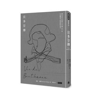 【预售】贝多芬传 港台中文繁体文学传记台版进口图书 罗曼．罗兰 时报文化