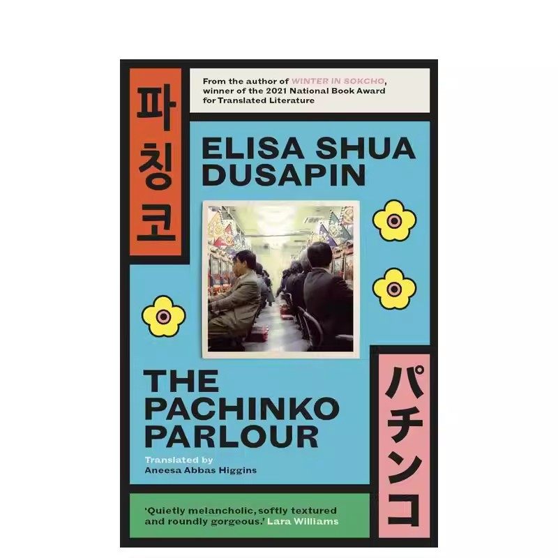 The Pachinko Parlour弹珠机珍珠/双面人/不仅仅是一个梦想/离别之屋 英文进口原版文学小说Elisa Shua Dusapin美国国家图书奖系列,书籍/杂志/报纸,艺术类原版书,淘宝优惠券,粉丝福利购,淘宝优惠卷