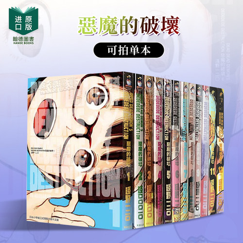 恶魔的破坏1-10漫画