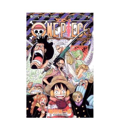 【预售】海贼王 67 ONE PIECE 67 日文原版漫画 尾田栄一郎 集英社