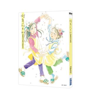 【预售】街角花日和【新装完全版】 台版漫画原版繁体中文图书港台正版 河野史代 城邦-尖端出版