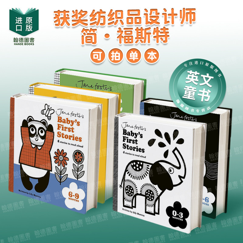 Jane Foster's Baby's First Stories宝宝的第一个故事：0-3-6-9个月/我爱绿色/黄色 英文儿童绘本【获奖纺织品设计师简&middot;福斯特】