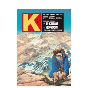 【预售】 谷口治郎作品集  K登山者 漫画 港台原版图书籍台版正版繁体中文 台湾东贩