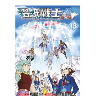 【预售】折纸战士A(13)END 港台进口原版繁体中文漫画 周显宗 青文【翰德图书】