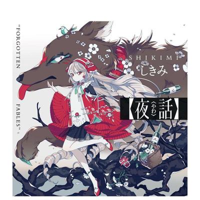 【现货】夜话 FORGOTTEN FABLES 插画作品集 夜话 “FORGOTTEN FABLES” 原版日文插画作品集 しきみ