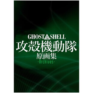 GHOST IN THE SHELL/攻壳机动队 原画集/错网迷谋 日文进口原版插画集 漫画二次元图书 讲谈社 攻壳机动队系列图书