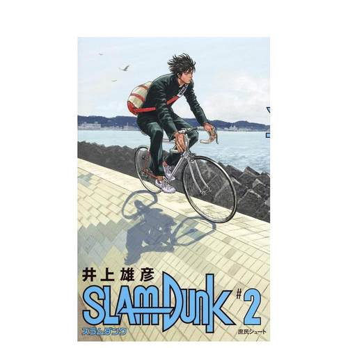 【预售】灌篮高手2 新版 SLAM DUNK 新装再编版 2 日文进口原版漫画图书籍 井上 雄彦 集英社