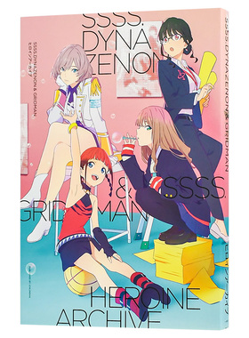 【预售】SSSS.DYNAZENON & GRIDMAN ヒロインアーカイブ  电光机王女主角档案 日文原版图书籍进口正版 插画作品集