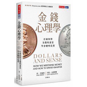 【预售】金钱心理学打破你对金钱的迷思 学会聪明花费 港台原版图书籍台版正版进口繁体中文使用感如何?