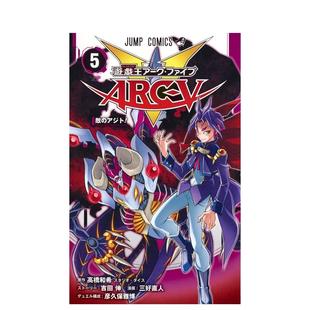 集英社 和希 ARC 游戏王ARC 日文进口原版 游戏王 高橋 漫画图书籍 现货
