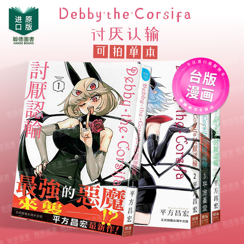 组合Debby・the・Corsifa