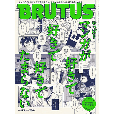 【现货】Brutus 布鲁特斯 杂志 (日本)  2021年08期 5月1日 NO.937 日文原版正版 杂志期刊 日版进口正版 怪兽8号漫画特特辑