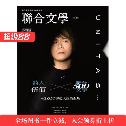联合文学杂志2022年期数