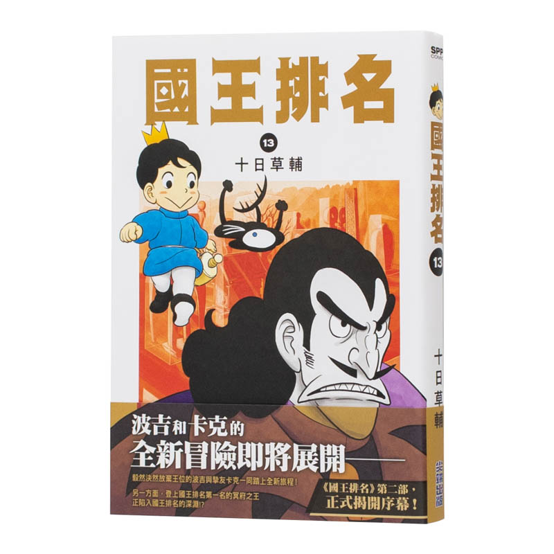 翰德国王排名13漫画尖端