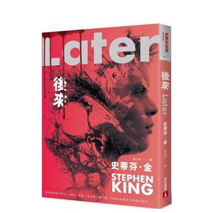 【现货】【翰德原版】后来 港台原版图书籍台版正版繁体中文 史蒂芬．金 文学小说 皇冠文化