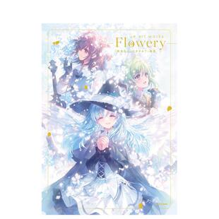 works 插画作品集ＫＡＤＯＫＡＷＡ 日文进口原版 「终末なにしてますか?」画集 Flowery art 插画作品集 枯野瑛 预售