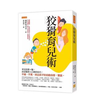 【预售】狡猾育儿术:育儿狡猾≠骗,而是驱使人行动的技巧,不催、不骂 台版进口原版中文繁体儿童教育图书 亲野智可等