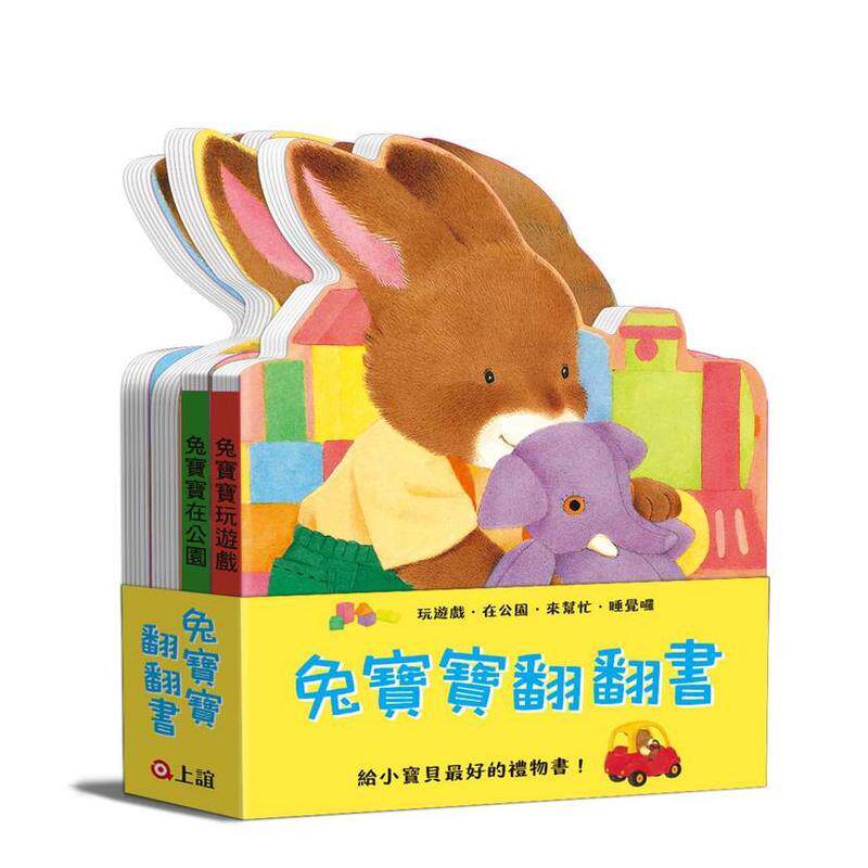 【预售】兔宝宝翻翻书：在公园、来帮忙、玩游戏、睡觉囉（共四册） 台版进口原版图书中文繁体儿童青少年读物 马修．普莱思