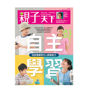 师生教育 亲子教育杂志 育儿杂志 年订4期 正版 亲子天下 杂志期刊 台湾繁体中文 F054 家庭教育 订阅