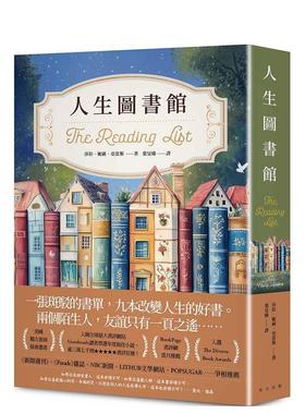 【预售】人生图书馆：全球最大书评网站Goodreads读者票选年度最佳小说决选作！ 台版进口原版中文繁体翻译文学港台正版图书籍 莎