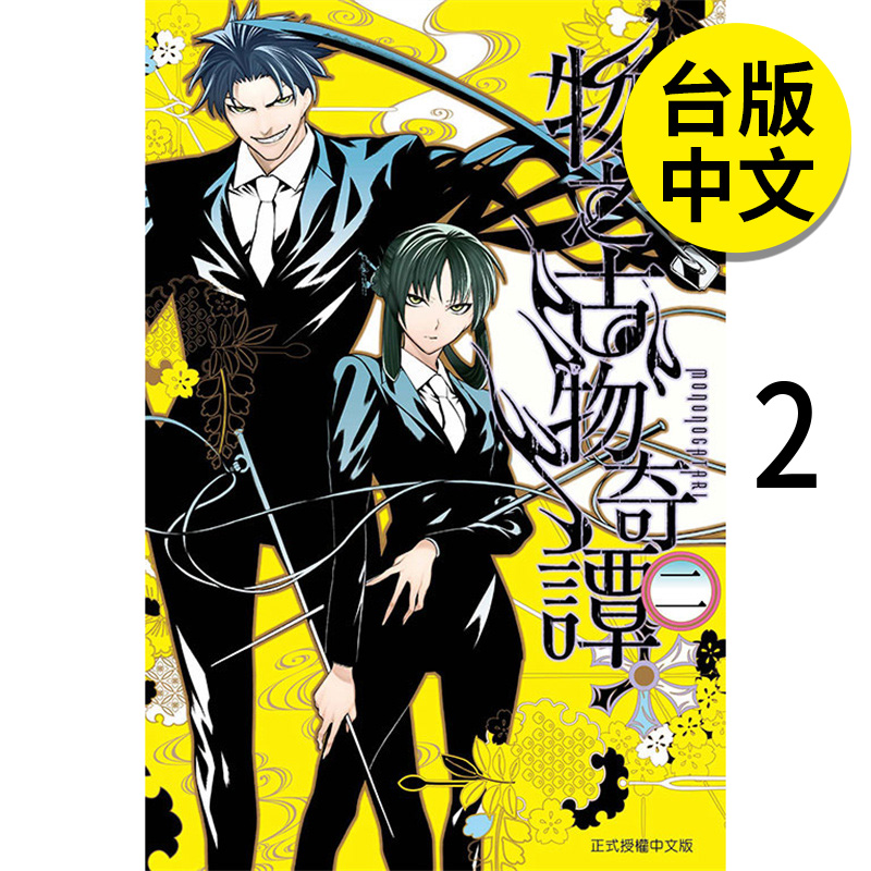 翰德物之古物奇谭2未出