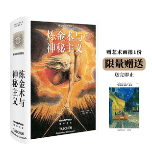【现货】【世界图书馆】《炼金术与神秘主义》通贩版 中文简体艺术画册画集正版图书籍 亚历山大·鲁伯著李长山盛雪 译 SendPoints