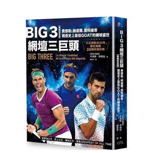 【预售】Big 3网坛三巨头：费德勒、纳达尔、乔科维奇竞逐史上最佳GOAT的网球盛世【「三巨头对决20年」书衣海报典藏纪念版】 港台
