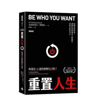 【现货】重置人生:你还是16岁时的那个自己吗? 港台原版中文繁体心理励志图书籍 克里斯蒂安.贾勒特 时报文化