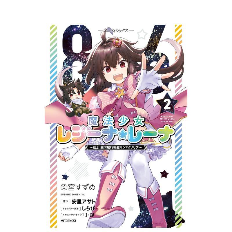 86 不存在的战区 魔法少女雷