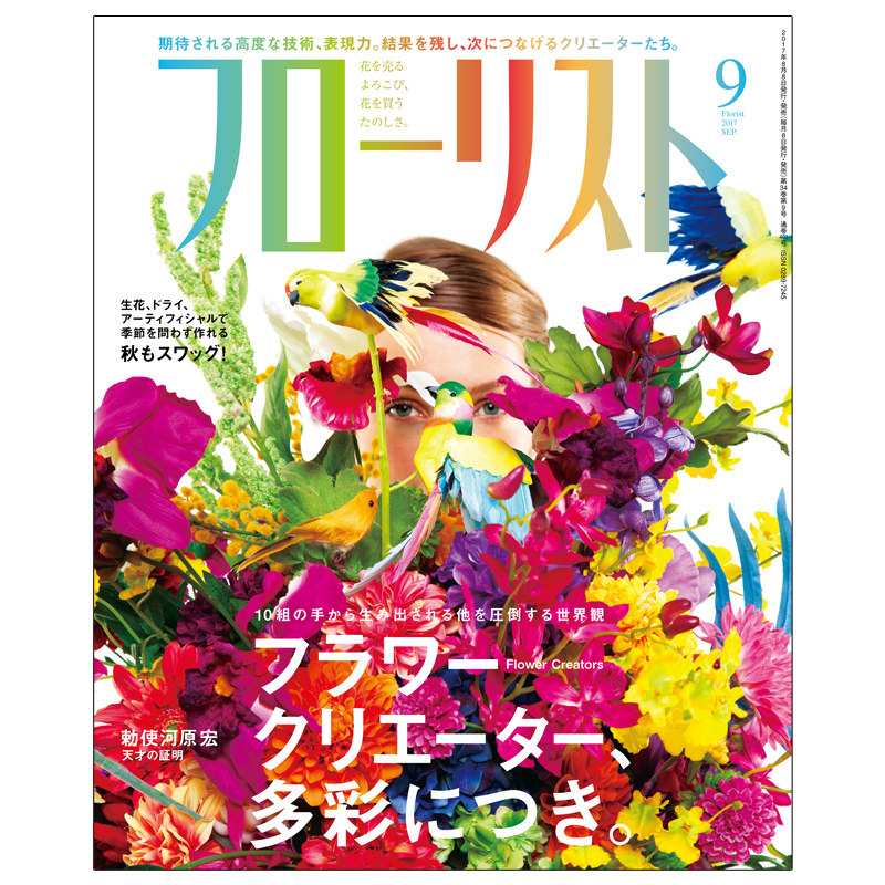 【订阅】フローリスト花艺杂志 插花设计 日本日文原版期刊杂志进口正版日版 年订6期 E243