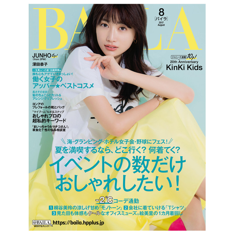 【订阅】BAILA(バイラ)女性时尚杂志日本日文原版年订12期 D140