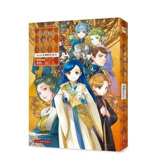 【预售】【翰德图书】小书痴的下克上【第五部】女神的化身（VI） 港台原版图书籍台版正版繁体中文 香月美夜 轻小说