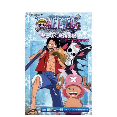 【预售】劇場版アニメコミックス ONE PIECE THE MOVIE エピソ—ド オブ チョッパ— 原版日文动画原画设定集