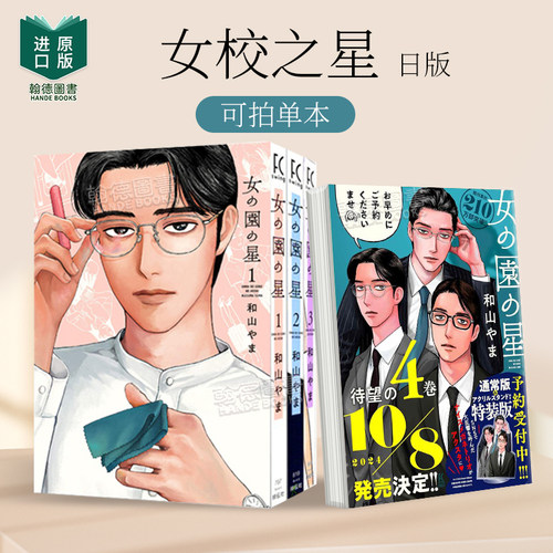 女校之星 1 女の园の星　１