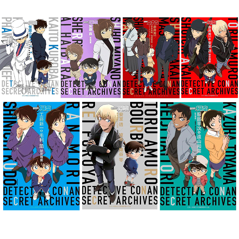 名侦探柯南秘密档案系列7册